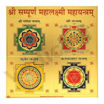 Mahalaxmi Yantra 