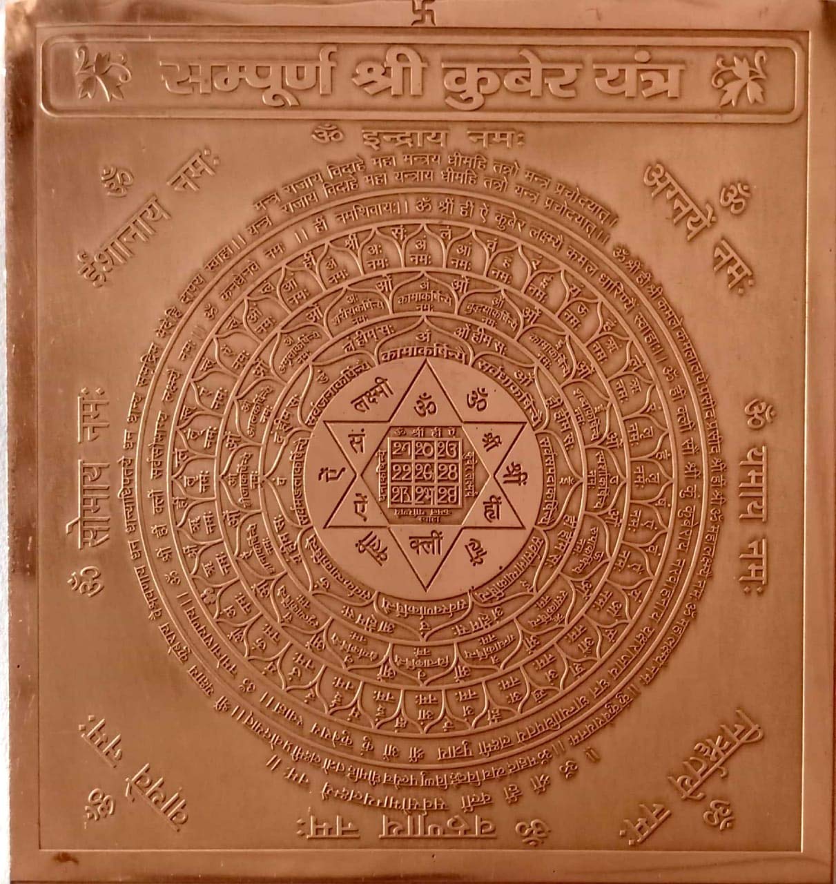 Kuber Yantra 