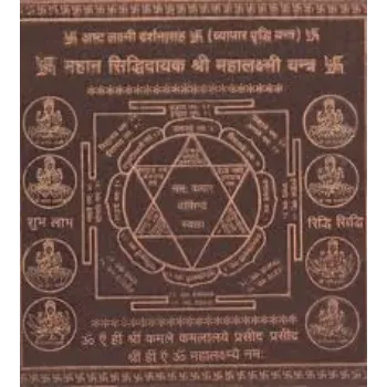 Mahalaxmi Yantra 