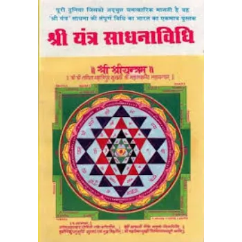Shree Yantra 