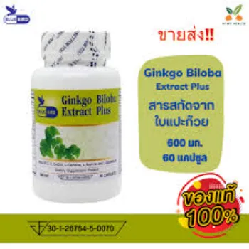 Ginkgo Biloba