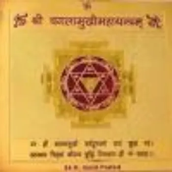 BG IMPEX Kuber Yantra