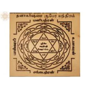  Exotic India Dhanakarshana Kubera Yantra Tamil