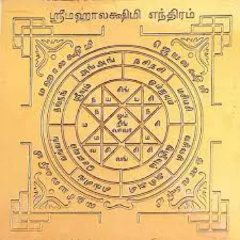 Tamilian Mahalaxmi Yantra 