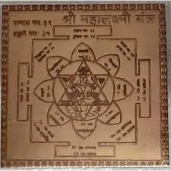 Brown Maha Laxshmi Yantra