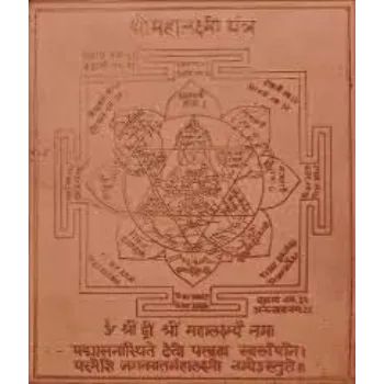  Brown Mahalaxmi Yantra