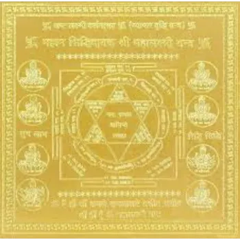 Shri Laxmi Yantra
