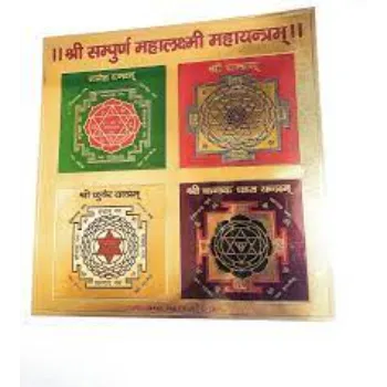  Shri  Sampoorn Mahalaxmi Yantra