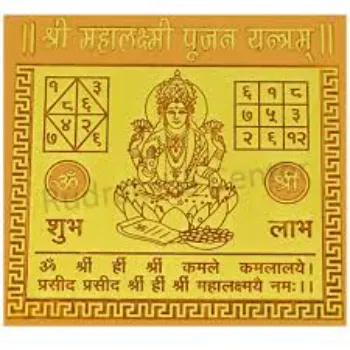  Yantras For Wealth 