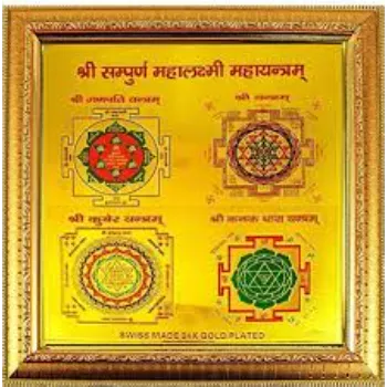  eshoppee shri Shree sampurna kuber Yantra 