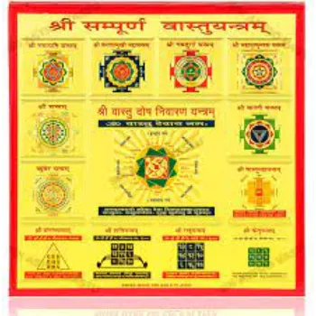  Shree Sampoorna Vastu Yantra