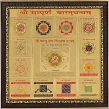  Sampurna Vastu Yantra
